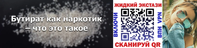 Бутират 1.4BDO  shop какой сайт  Павловская 