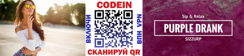 Кодеиновый сироп Lean Purple Drank маркетплейс официальный сайт Павловская